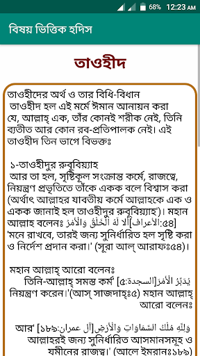বিষয় ভিত্তিক হাদীস Screenshot 3 - AppWisp.com