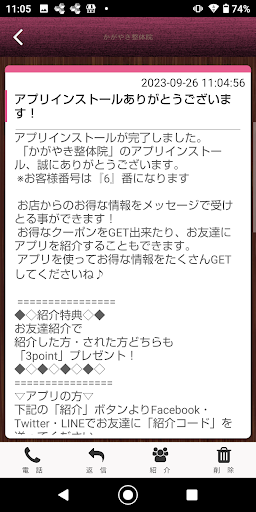 かがやき整体院 Screen 2