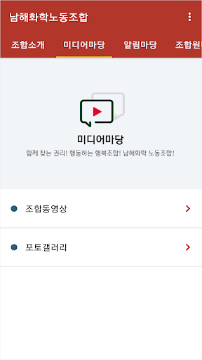 남해화학노동조합 Screen 2