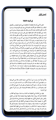 غاية الحكيم في الارصاد الفلكي Screen 2