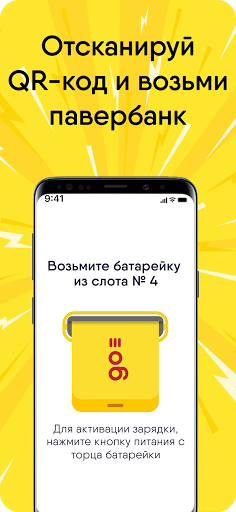 EnerGO: Аренда пауэрбанка Screen 3
