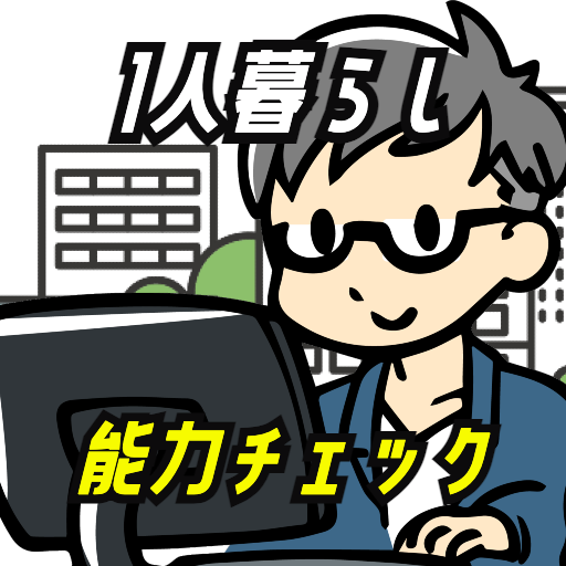 一人暮らし 家計簿  初期費用 食費 電気代 生活費 料理