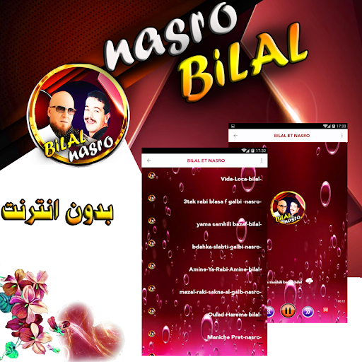Android application بلال و نصرو مع الراي بدون نت screenshort
