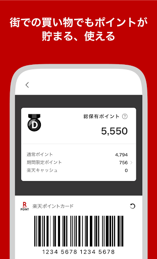 楽天ポイントクラブ 楽天ポイント管理アプリ Apps On Google Play