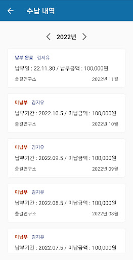 클래스연구소 - 출결 정보 알림장 수납 정보