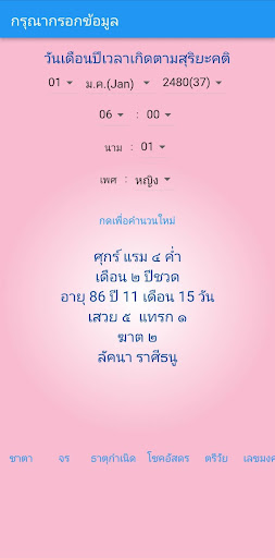 Android application ทิวา-ราตรี screenshort