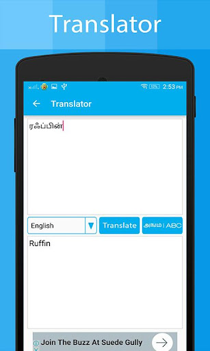 Tamil Keyboard and Translator Screen 3