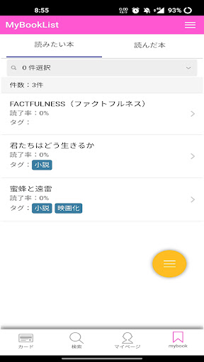 かわもと図書館「ぶっくん」 Screen 2