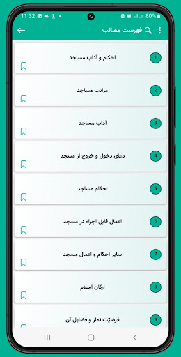 نماز کامل اهل سنت - حنفی Screen 2