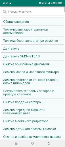 Газель ГАЗ-3302, 2705, 3221 Screen 3