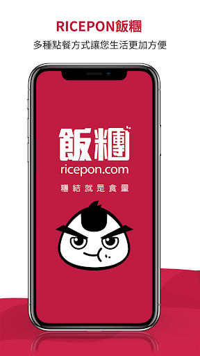 Android application Ricepon 飯糰 screenshort