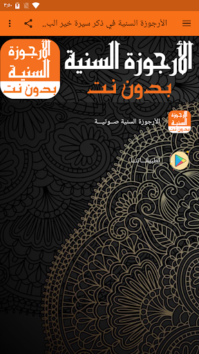 Android application الأرجوزة السنية بدون نت screenshort