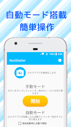 NonShutter - カメラアプリを無音化できる！のおすすめ画像2