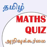 Tamil Maths (அற஠வுக்கூர்மை) icon
