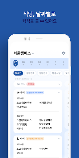 중대한학식 Screen 3