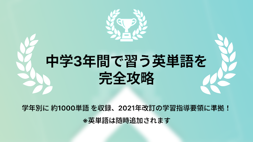 Android application Tango - 英単語学習アプリ・中学英単語 & 英検 screenshort