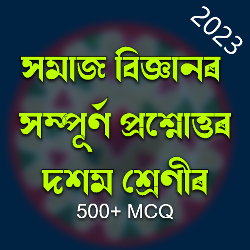 Social Science class 10 -Assam logo