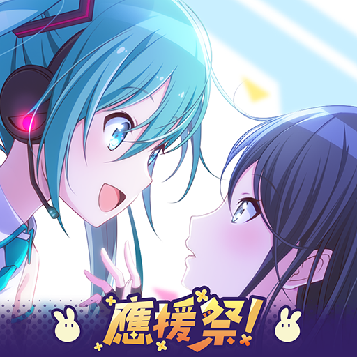 世界計畫 繽紛舞台 Feat 初音未來 Google Play のアプリ