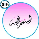 صور إسلامية متحركة GIF icon