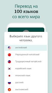 Говорящий переводчик Screenshot