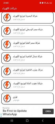 تسجيل قراءة عداد الكهرباء screenshot 2