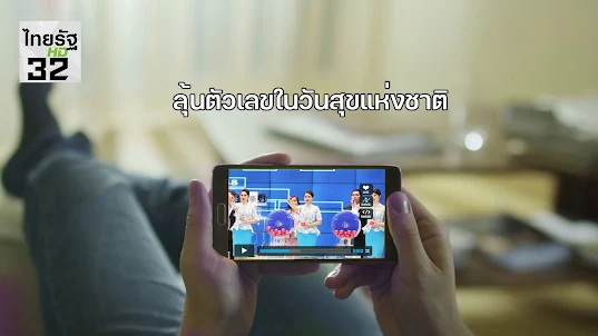 ประเทศไทย ช่อง 32 ออนไลน์HD