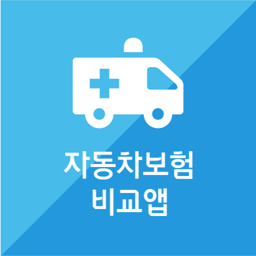 자동차보험가격비교 다이렉트자동차보험비교견적사이트