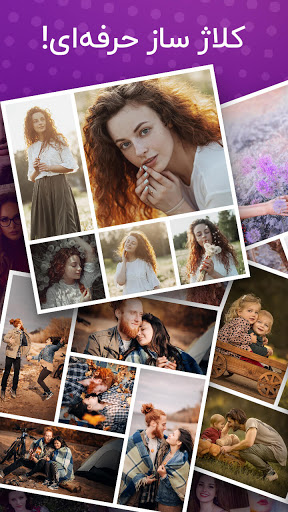 Android application کلاژ عکس - ترکیب چند عکس screenshort