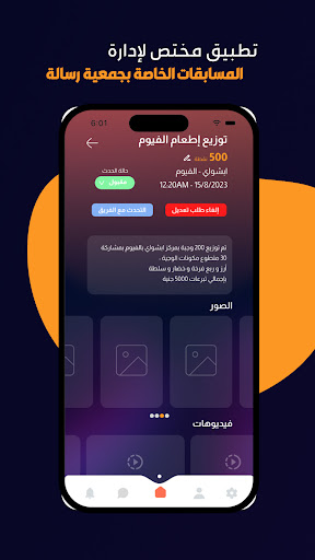 تحديات رسالة Screen 3