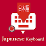 Japanese English Keyboard 2018 : Infra apps