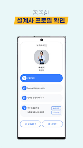 보험전문가찾기 - 각 분야별 보험 전문가 연결 플랫폼 Screen 3