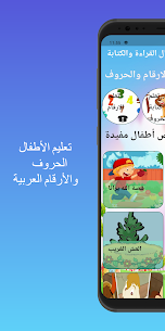 تعليم الأطفال الحروف والأرقام العربية 4