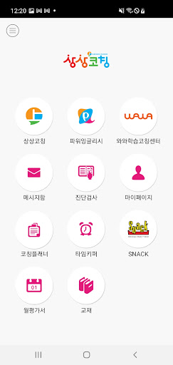 상상코칭 학생용 Screen 2