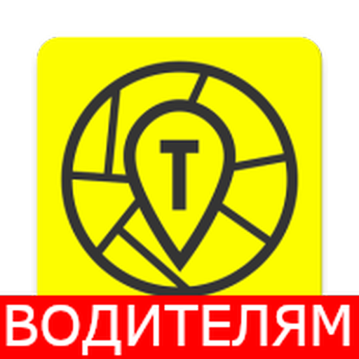 Все такси ВОДИТЕЛЯМ logo
