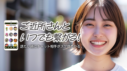 ジモマッチ - ご近所で熟年が楽しめるチャットアプリ Screen 2