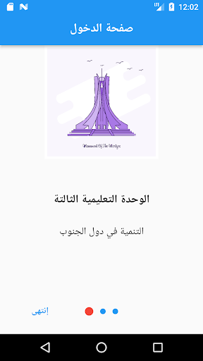 مصطلحات بكالوريا (جغرافيا) Screen 3