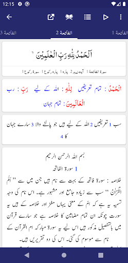 Tafseer Jawahir ul Quran Screen 2