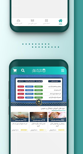 Smtc‎ - Online Courses Screen 2