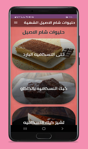 حليوات شام الاصيل الشهية