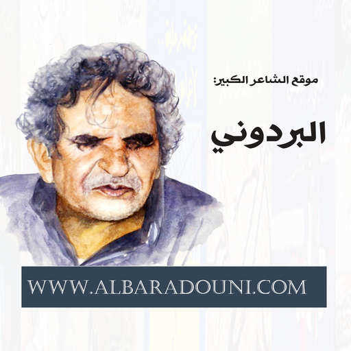 موقع البردوني