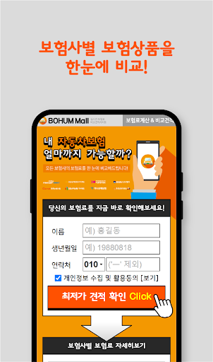 자동차보험 다이렉트 비교견적 내차보험 계산 완전자차보험 Screen 2