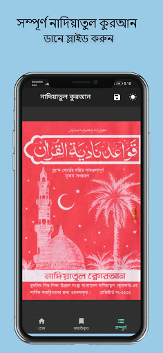 নাদিয়াতুল কুরআন Nadiatul Quran Screen 2