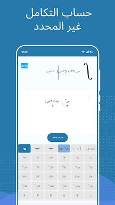 Jabr: Arabic Math Solver Appのおすすめ画像2
