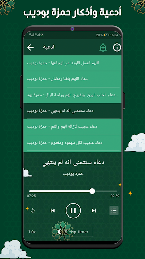 ادعية حمزة بوديب بدون نت Screen 2