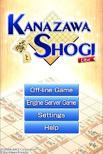 Kanazawa Shogi Lite (Japanese Screenshot