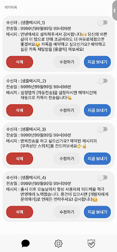 ★예약카톡 보내기★ Screen 3
