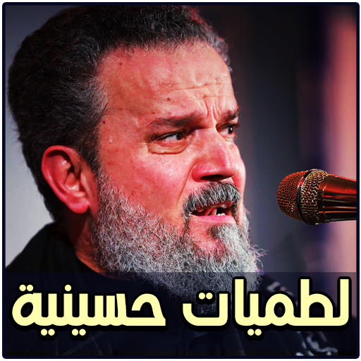 باسم الكربلائي 2024 بدون نت logo