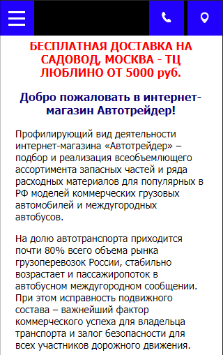 Автотрейдер24 Screen 2