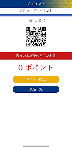回し寿司 活美登利公式アプリのおすすめ画像5