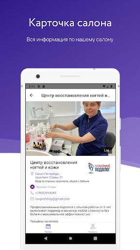Семейный подолог Screen 2